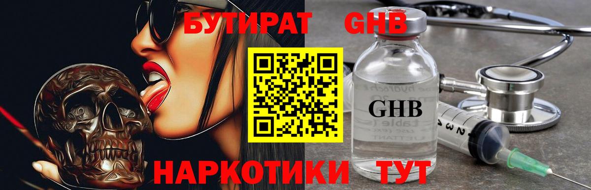 Бутират GHB Фролово