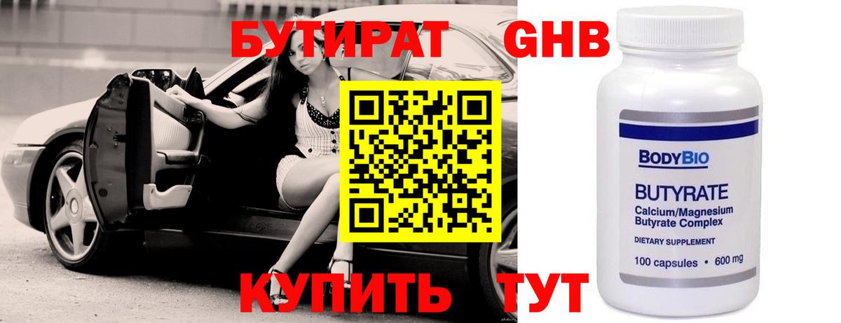 Фролово  Бутират  Вход с VPN  БУТИРАТ оксана 