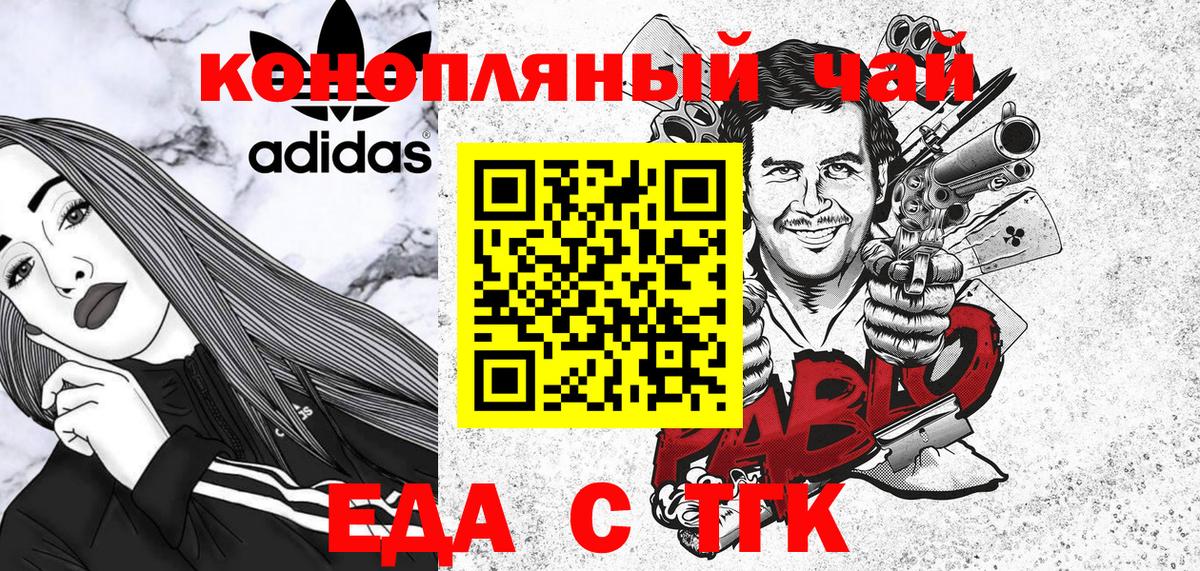 Еда ТГК конопля  Вход с VPN  Фролово 