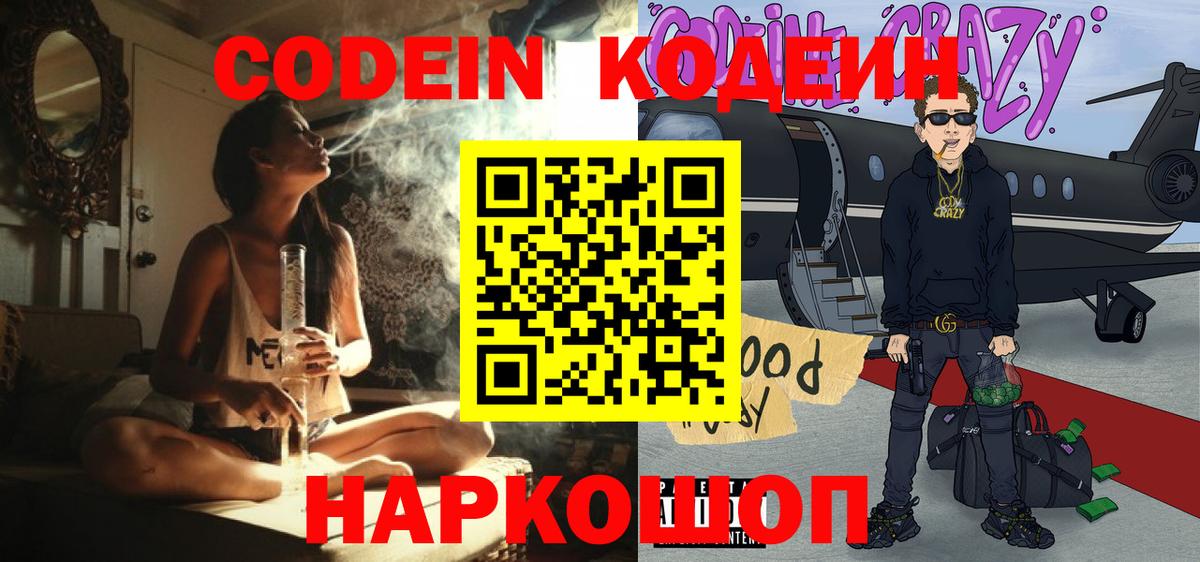 Фролово  Codein Purple Drank  Кодеин Purple Drank  Вход с VPN 