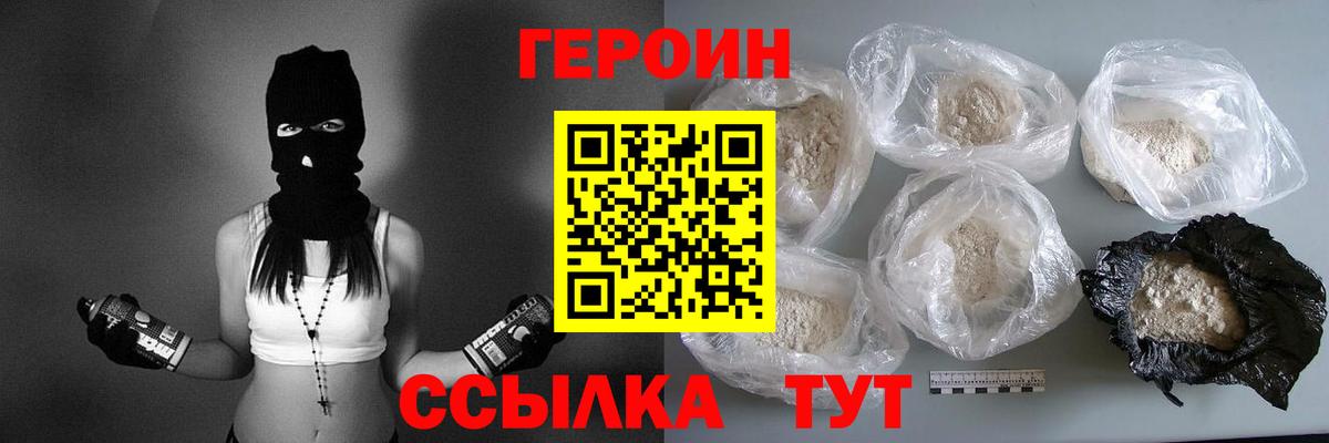 ГЕРОИН  Вход с VPN  Фролово  ГЕРОИН белый 