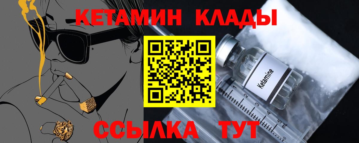 Фролово  Кетамин VHQ  Вход с VPN 