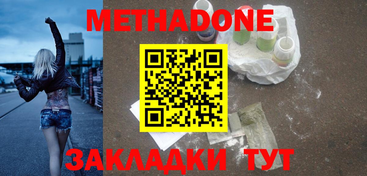 Метадон мёд  Метадон VHQ  Вход с VPN  Фролово 