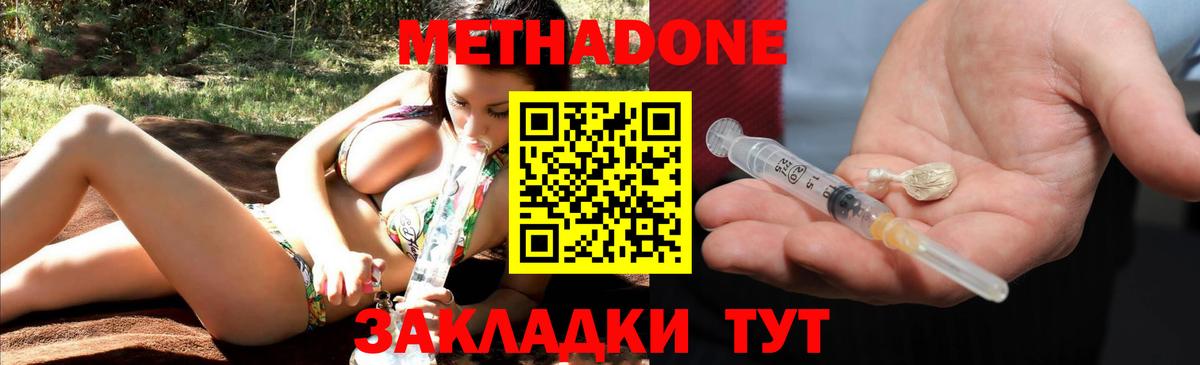 МЕТАДОН кристалл Фролово